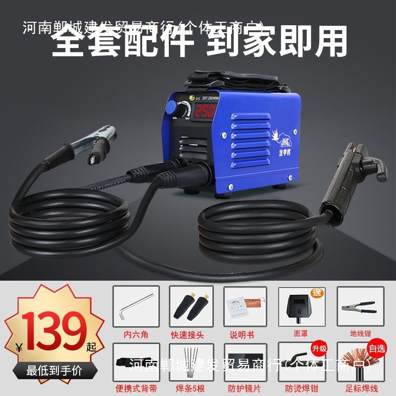 金亨昌电焊机家用220V小型250迷你便携式全自动全铜微型焊机全套
