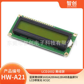 蓝屏黄绿屏1602A2004A12864B液晶屏5V LCD带背光 IICI2C