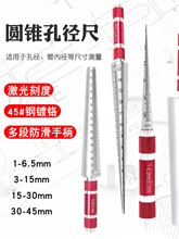 圆锥形孔径尺塞尺塞规圆管内径圆孔直径检测浦恩