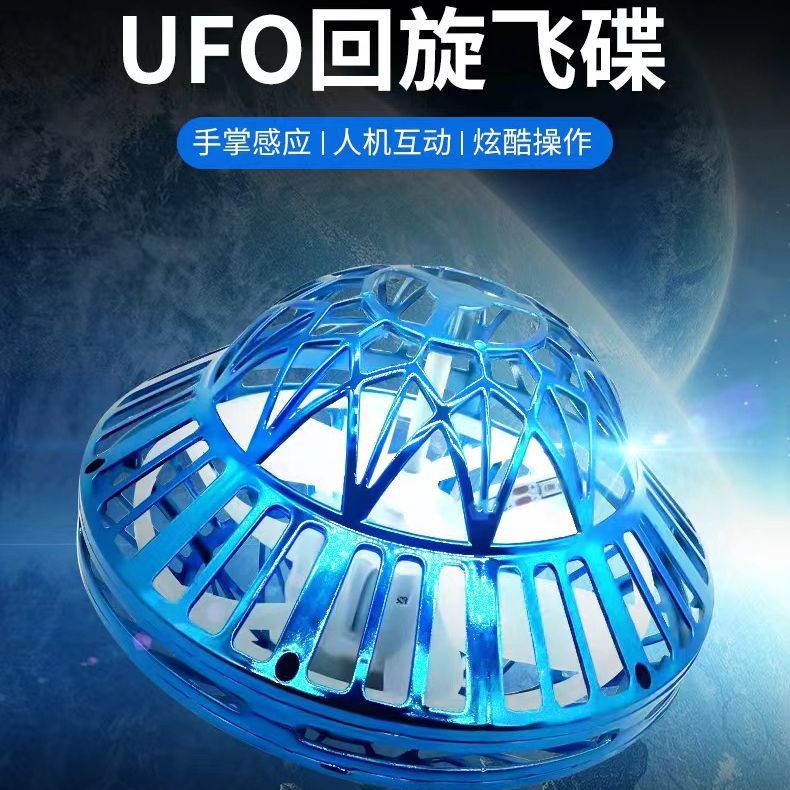 跨境新品悬浮感应回旋飞球 UFO回旋飞碟发光飞行指尖陀螺抗摔玩具