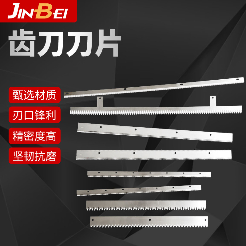 齿刀珍珠棉切刀切膜齿刀点断齿刀虚线刀制袋机齿刀圆刀多材料适用