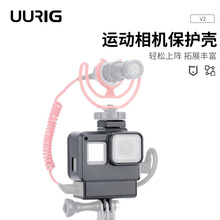 UURIG运动相机保护壳V2 gopro5/6/ 7塑胶运动相机配件
