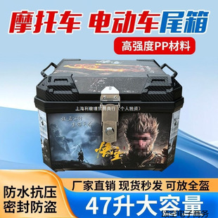Motorcycle Trunk Large Capacity Trunk Non-Aluminum Alloy Scooter Electric Vehicle Universal Waterproof Tool Box Wholesale