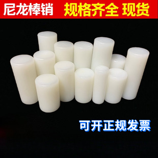 Nylon Pin Coupling Pa66 Transmission Cylinder Plug Processing Custom Wear-Resistant Solid Rod Pin 18-28-38m