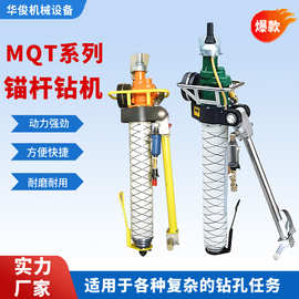 MQT锚杆钻机 煤矿隧道支腿式气动专用钻机锚杆钻机mqt气动锚杆机
