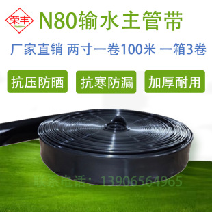 Agricultural watering two-inch water delivery belt connected to landscaping water-saving irrigation equipment supervisor N80 supervisor with a roll