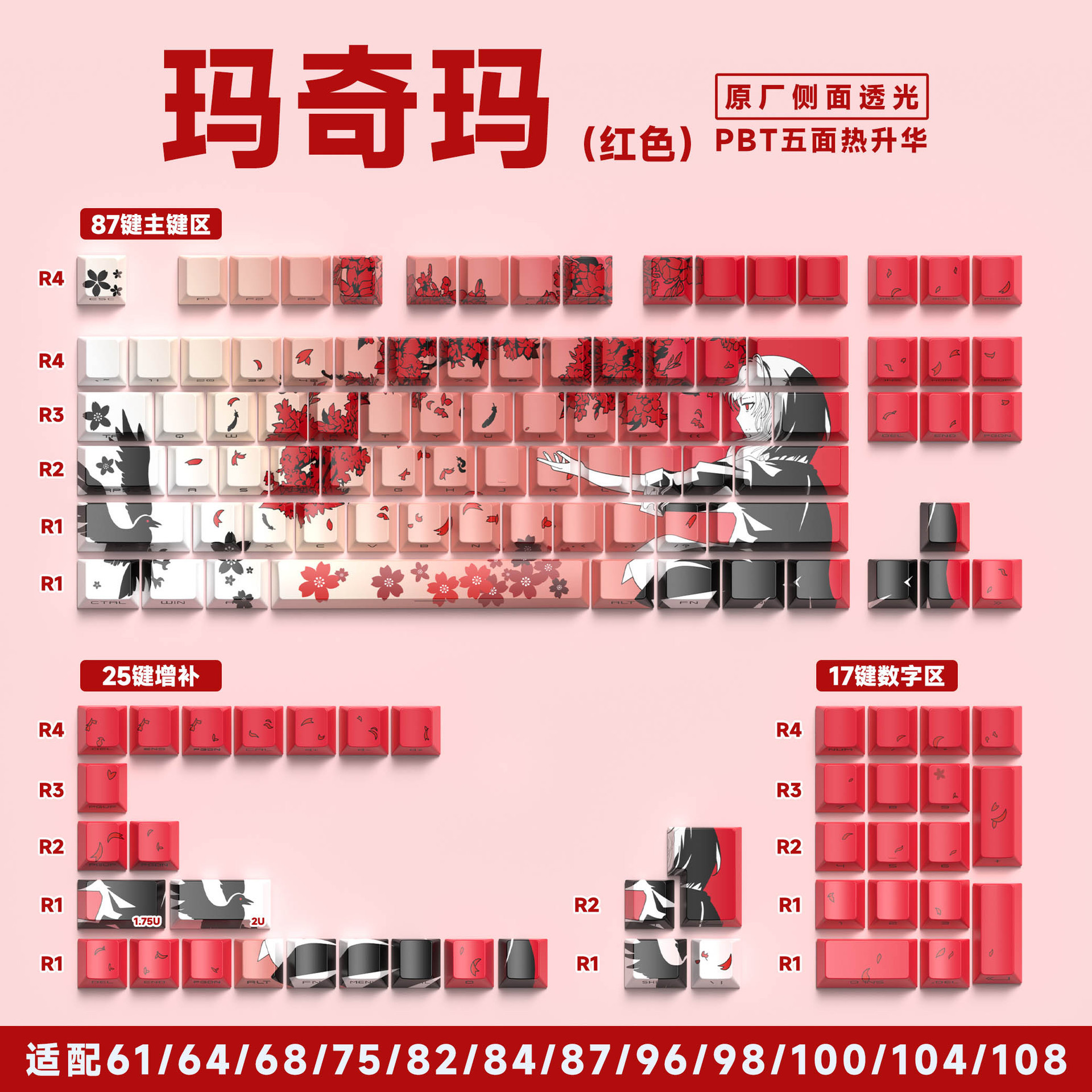 마키마 레드 정품 측면 각인 129키 영문 키보드 [정품 박스 포장]