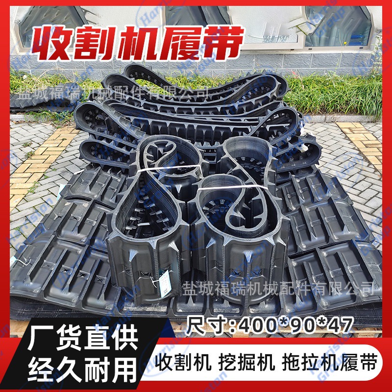 久保田 DC60 收割机挖掘机旋耕机加厚橡胶履带 400/90/47