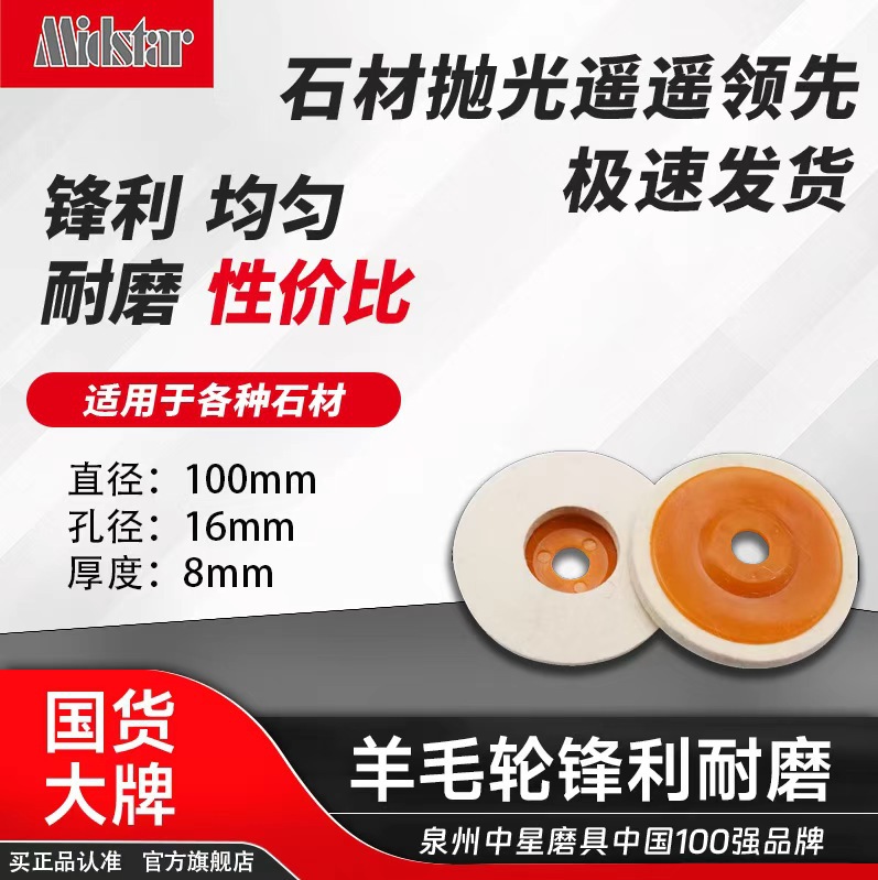 中星厂家直销羊毛轮镜面石材抛光轮羊毛球不锈钢角磨机打磨片