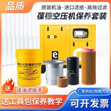 适用葆德螺杆空压机保养配件专用油滤芯空气滤油气分离器三滤机油
