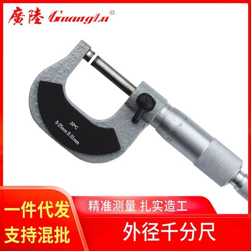 代理销售：广陆牌机械千分尺外径千分尺0-25MM25-50MM