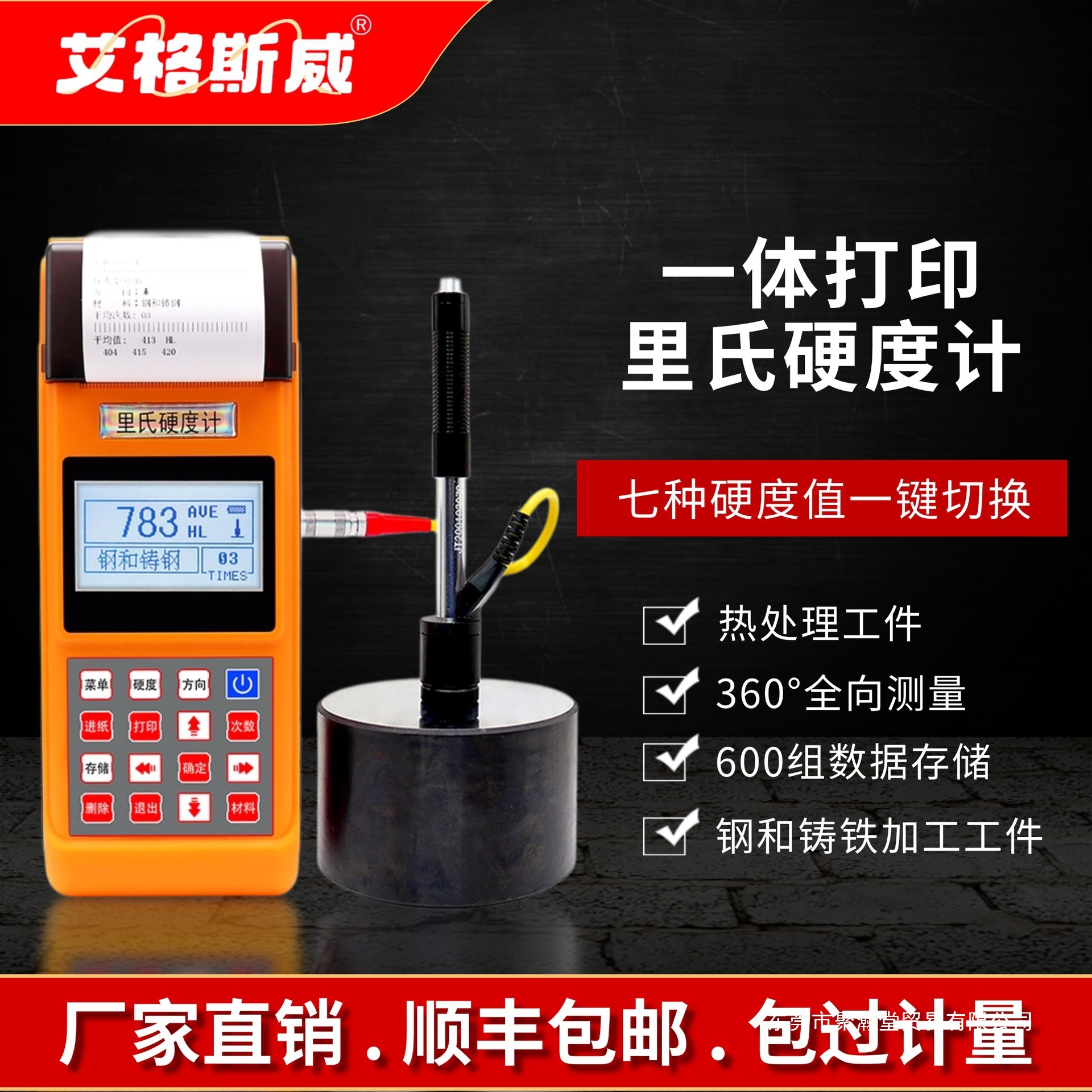 AG-320便携式多功能里氏硬度计 打印功能 可以转换布氏 维氏 洛氏