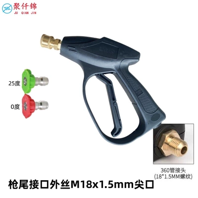 High pressure car wash water gun: car washing water gun cleaning - g9-quick-connect-aluminum-valve-short-gun-send-2-nozzles-outer-wire-m18mm-tip