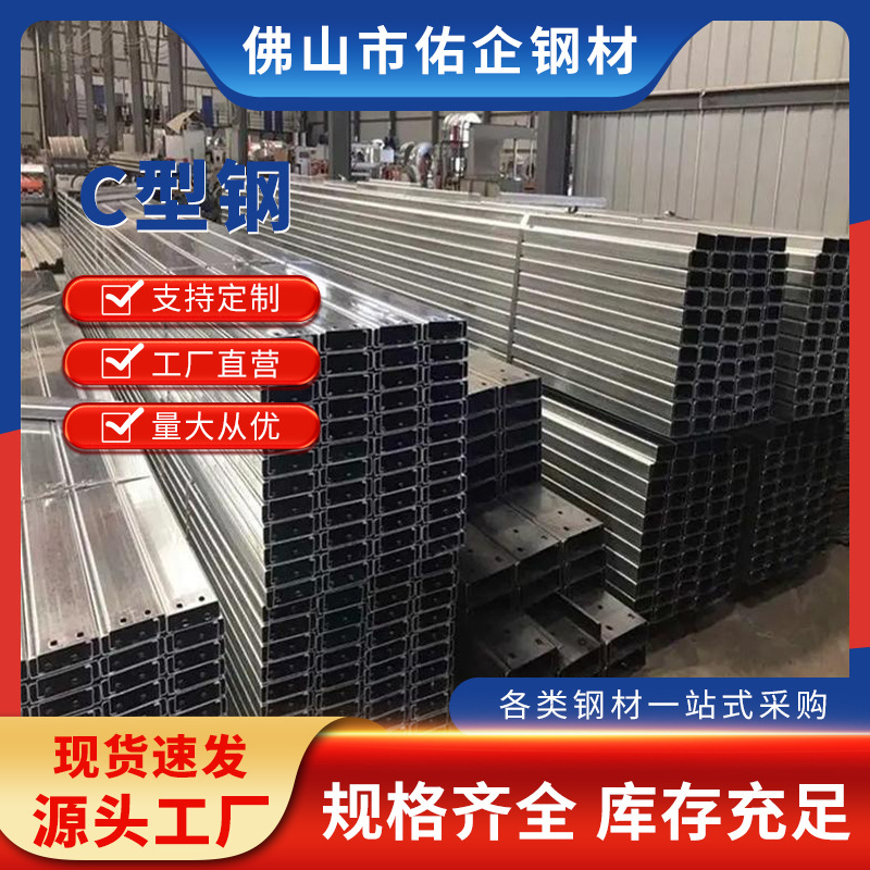 厂家批发C型钢热镀锌Q235搭棚工地C型钢镀锌C型钢Q235B冷弯C型钢