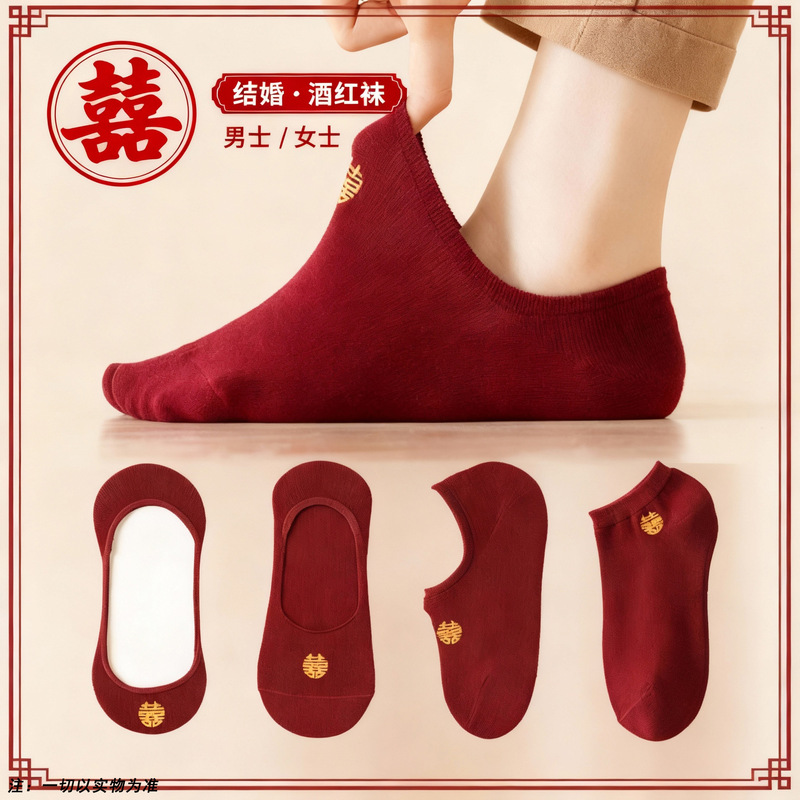 2026 Red Socks for Wedding Couples, Summer Men's Ankle Socks, Women's Spring and Autumn Red Socks with Happy Words, Invisible Socks for the Year of Birth