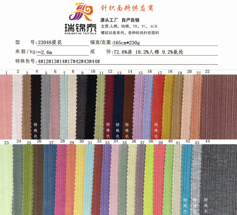 花式双面提花坑条罗纹面料230g涤棉弹力肌理打底衫针织提花面料布|undefined
