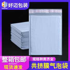 共挤膜气泡袋批发防水泡沫袋气泡袋快递打包防震袋信封袋打包材料