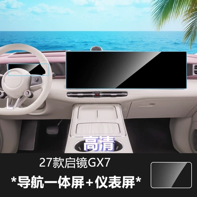 Car interior film: navigation, instrument panel, and interior - 27-models-of-qijing-gx7-navigation-integrated-screen-instrument-panel-with-high-definition-tempered-glass-screen-protector