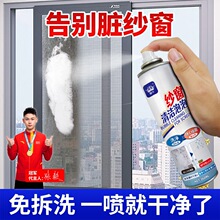 纱窗洗神器泡泡慕斯免拆洗家用洗纱窗金刚网去除污渍泡沫高效洁剂