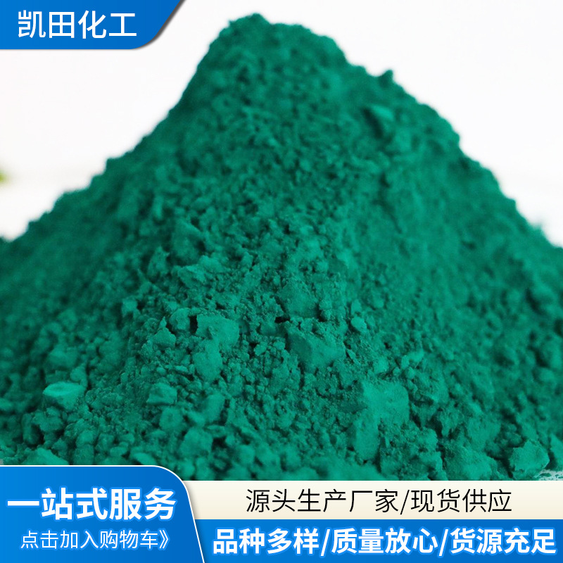 酞菁绿染料油墨 油漆涂料橡胶塑料薄膜绿色着色剂青绿粉末颜料