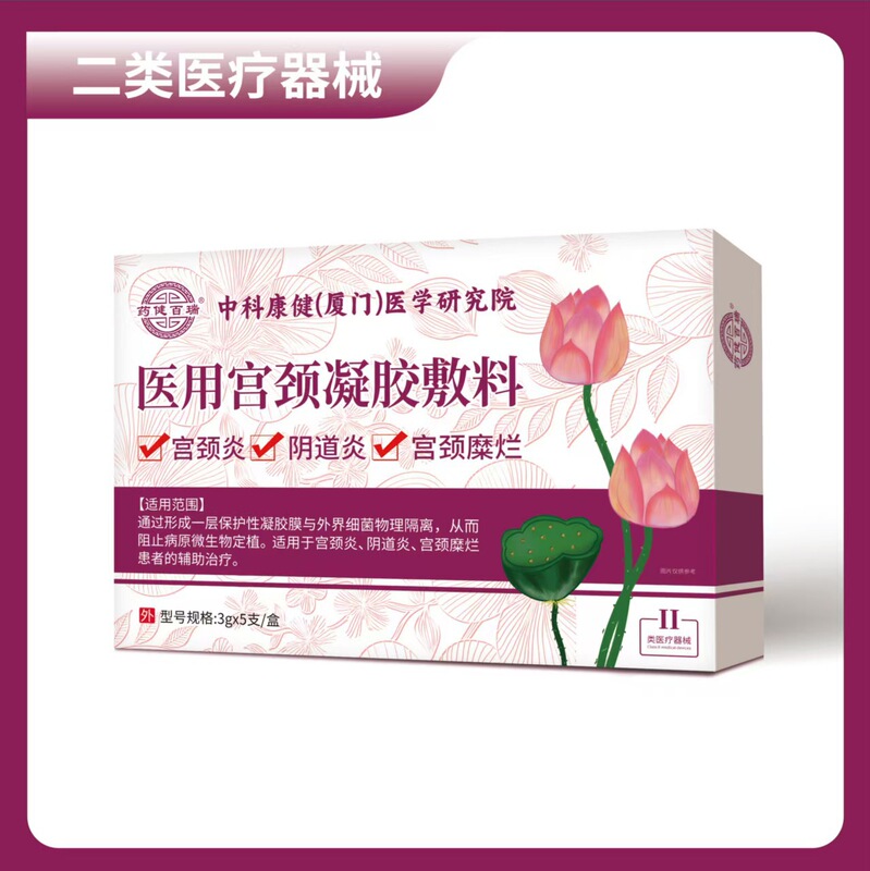 Yaojian Bairui Medical Cervical Gel Dressing Cervicitis Vaginitis Cervical Erosion Female Private Parts Gel