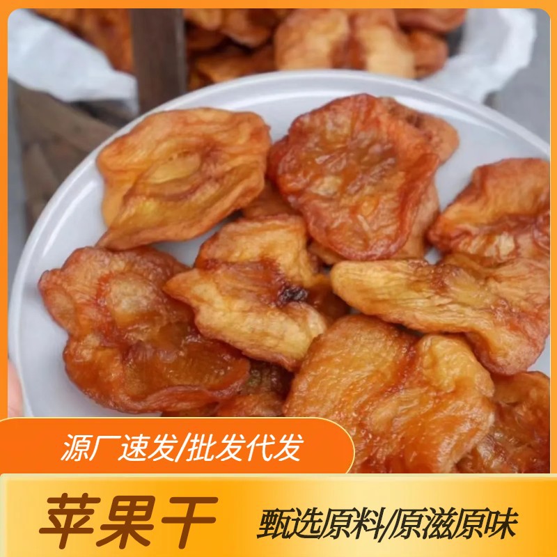 苹果干农家自晒倒蒸苹果烟台特产红富士苹果脯本地速发无添加天然