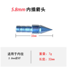专业批发内插箭头 适合内径6mm箭杆箭头金属弓箭箭支射箭材料