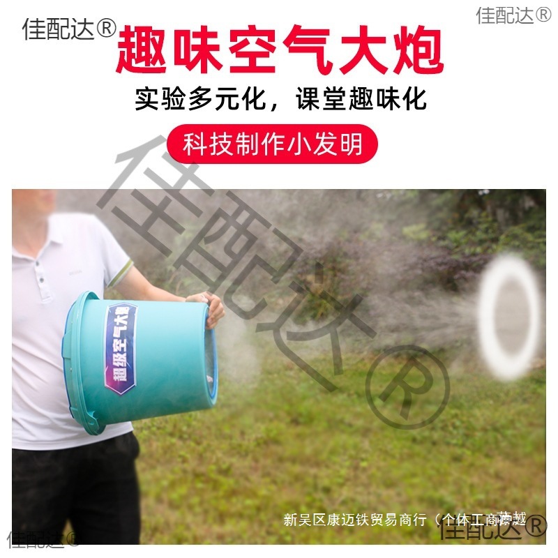 儿童空气炮烟雾炮科学实验秀表演道具中小学科技实验压缩空气大炮