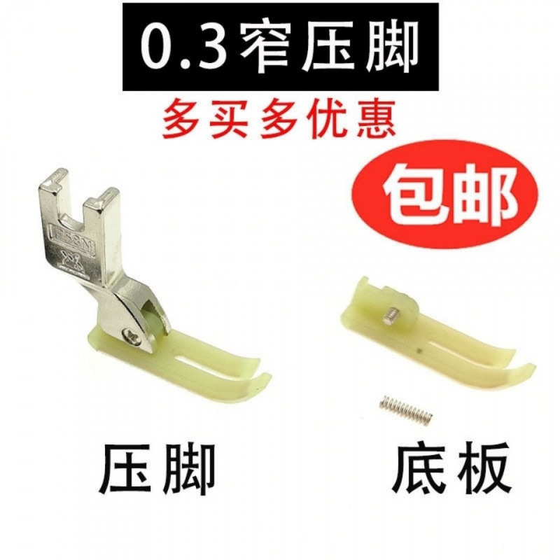 平车拉链压脚T58N进口塑料牛津压脚T363窄压脚缝纫机0.3小压脚皮