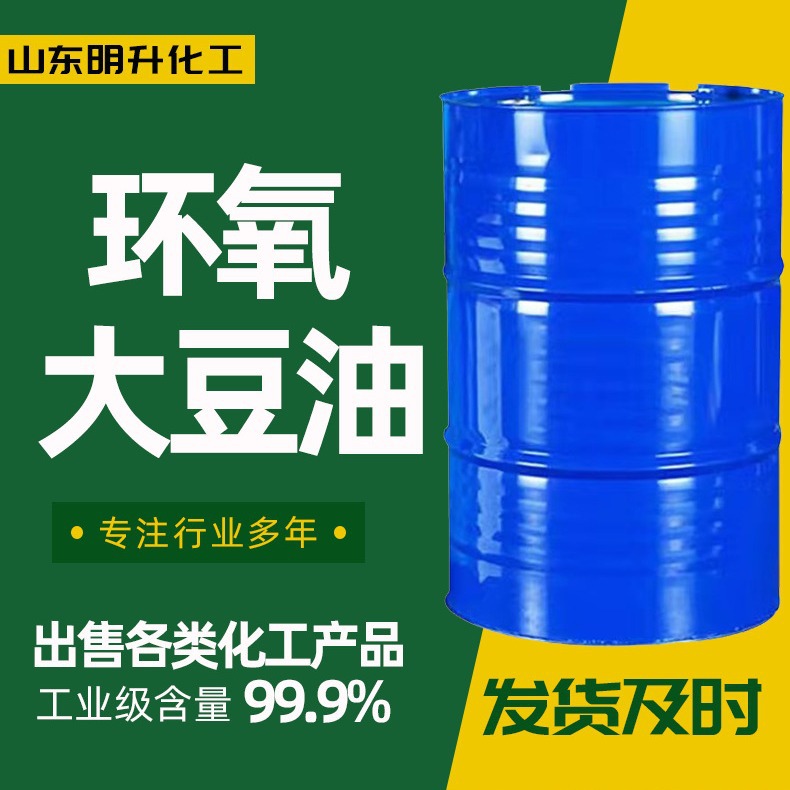 环氧大豆油 ESO工业级低碳增塑剂橡胶塑料助剂高环氧值环氧大豆油