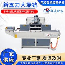 丝杠走料五刀大端铣铝型材五刀端铣床新五刀生产厂家直销高精度