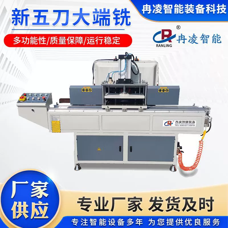 丝杠走料五刀大端铣铝型材五刀端铣床新五刀生产厂家直销高精度