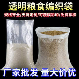 透明编织袋批发大米小米包装袋塑料覆膜食品蔬菜蛇皮袋可印logo