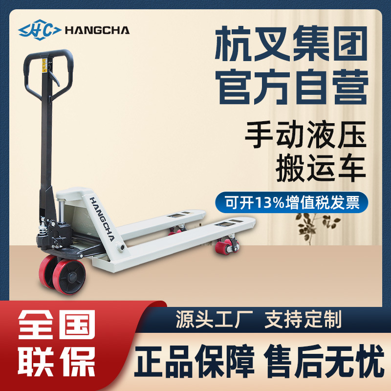 杭叉手动搬运车2吨3吨液压车非电动叉车杭州叉车地牛手动叉车