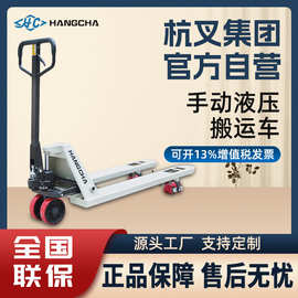 杭叉手动液压搬运车2吨仓库托盘车3吨手动搬运车地牛手动叉车