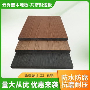 Foreign Trade Model Deck Second Generation Co-Extruded Plastic Wood Floor European and American Terrace Garden Deck Outdoor Wood Plastic Floor Wholesaler