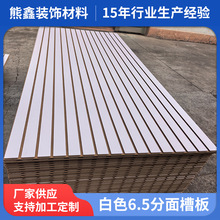 厂家直销白色6.5分面槽板高密度板槽板墙板展示板多款式万用槽板