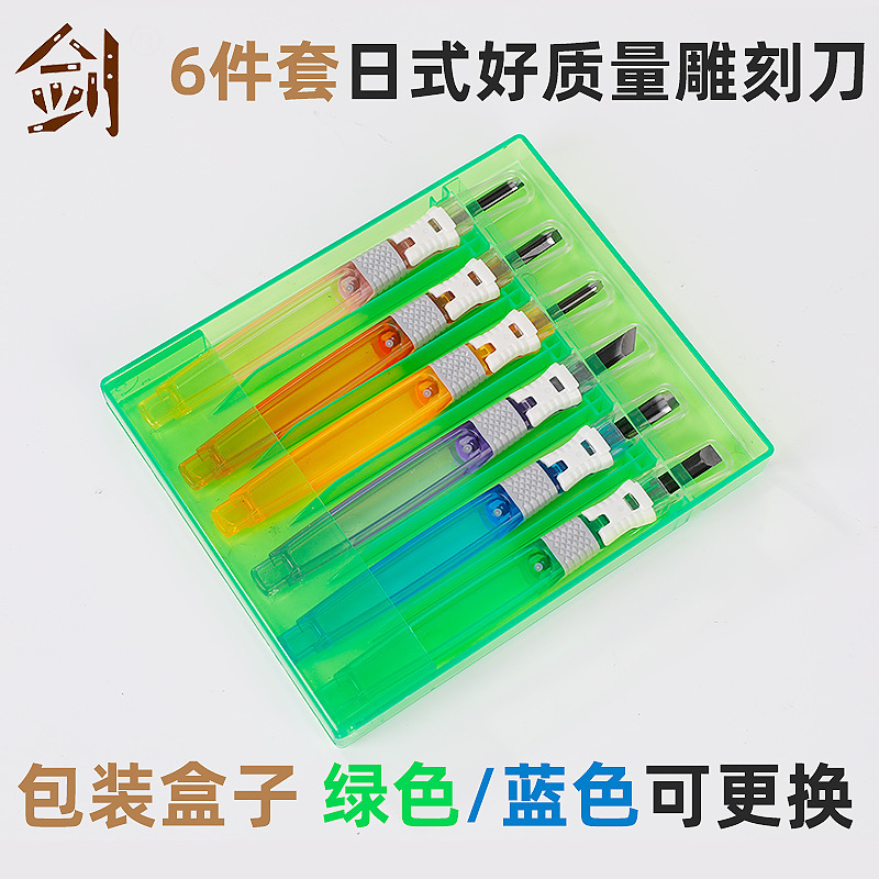 日式雕刻刀现货6件套塑杆手工雕刻刀具批发学生文具刻刀雕刻工具