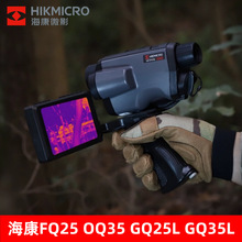 海康微影FH25 OQ35 GQ25L GQ35L户外红外热成像仪夜视热搜热像仪