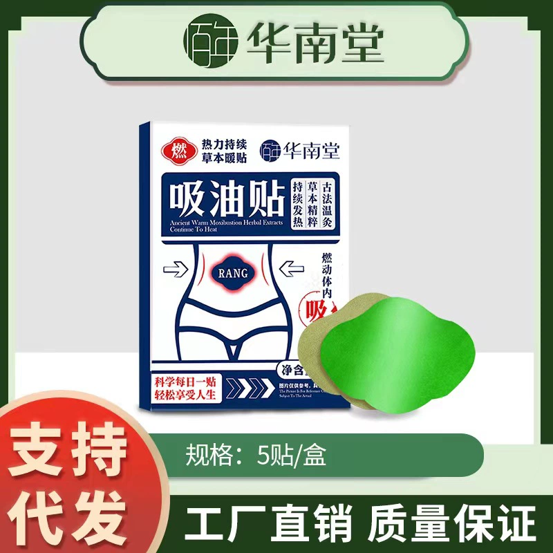 Маслопоглощающий пластырь Huanantang, пластырь для пупка из полыни