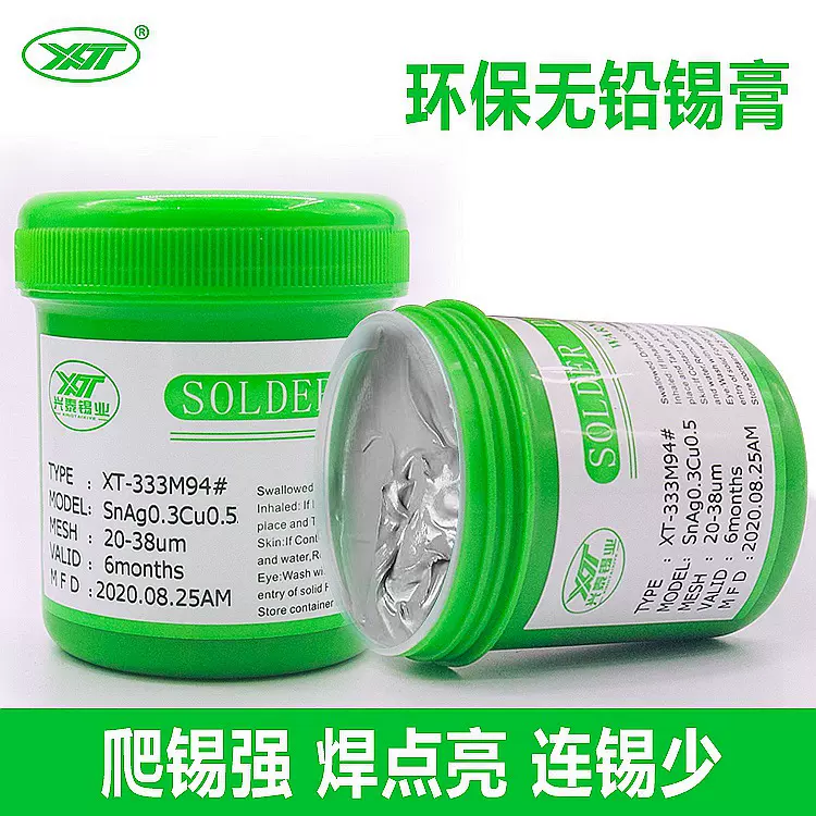 工厂直销兴泰锡膏焊锡膏无铅305含3.0个银SMT环保高温环保锡膏