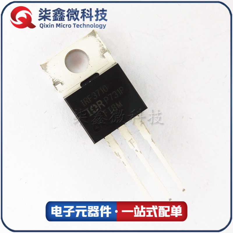 IRF3710PBF TO-220 N沟道 100V57A IRF3710 场效应MOS管 原装正品