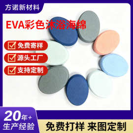 厂家生产eva椭圆形沐浴海绵eva研磨身体乳棉可打孔多种颜色可打孔
