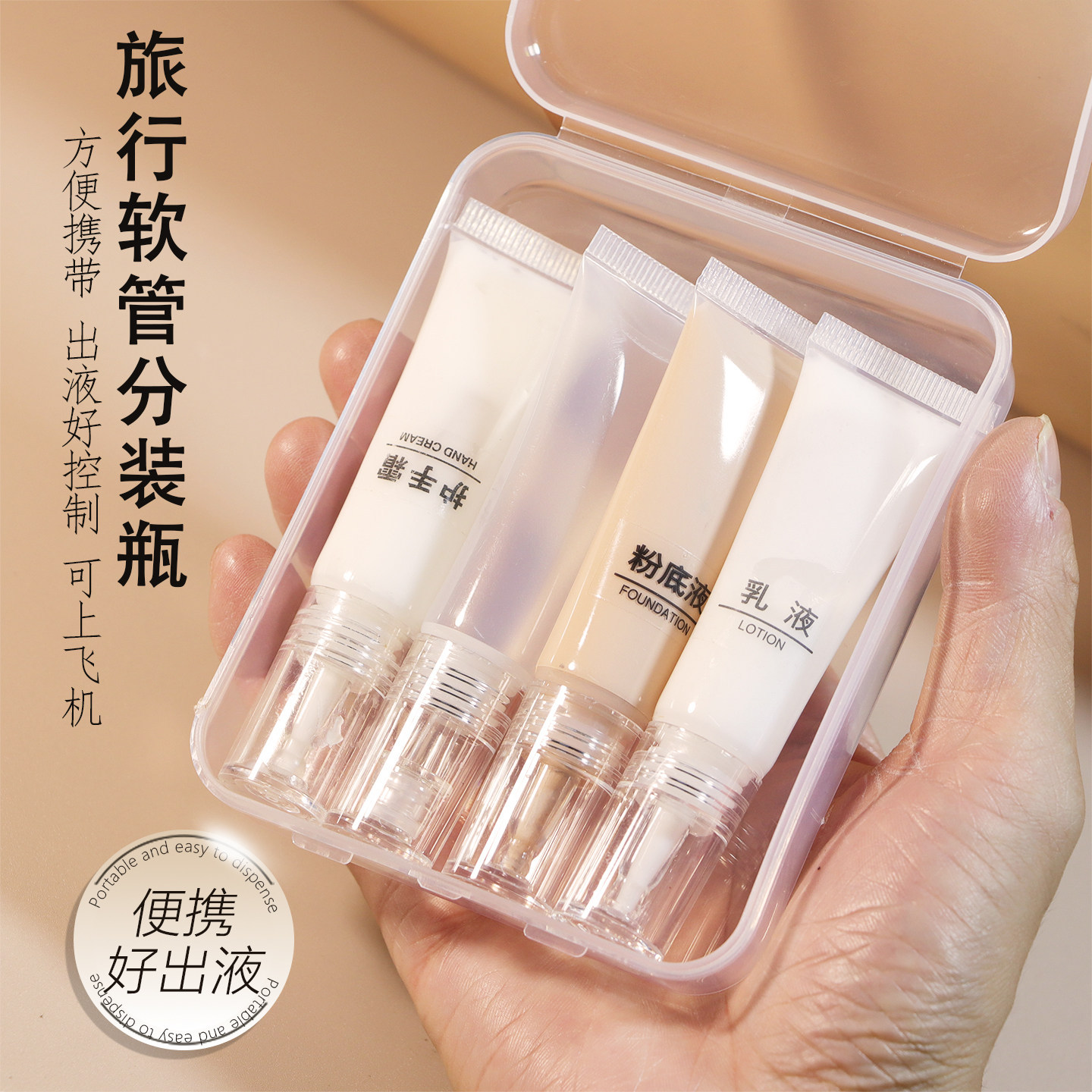 Foundation liquid dispensing bottle, hand cream, lotion, essential oil, cosmetic dispensing bottle, squeeze travel dispensing bottle, portable soft tube