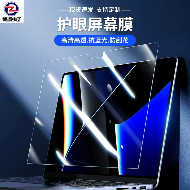 适用于苹果macbookproair13.3笔记本16屏幕膜保护贴膜15.3护眼