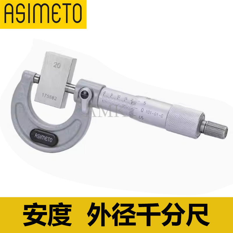 安度千分尺0-25-50-75-100高精度0.01mm外径千分尺配件机械千分尺