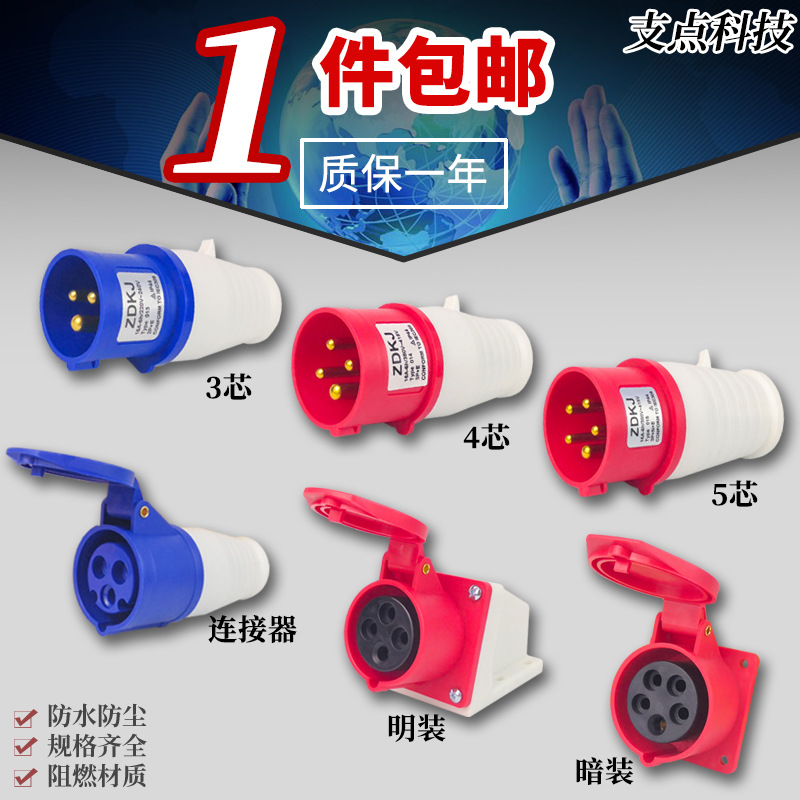 220v工业插头16A/32A防水不防爆航空对接公母插座连接器3芯4心5孔|ms