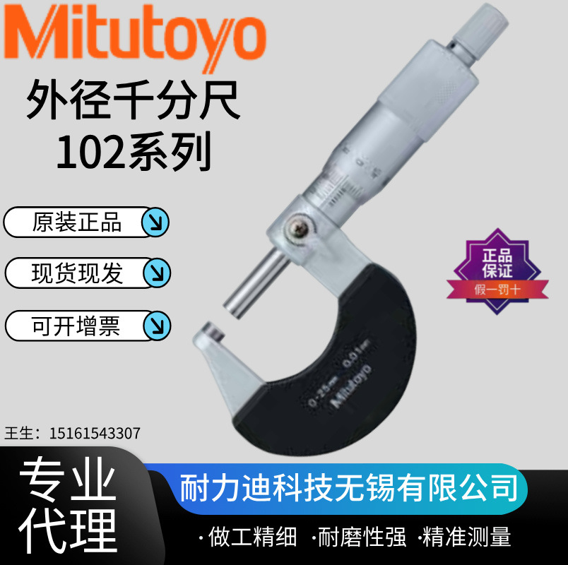 日本Mitutoyo三丰外径千分尺102-301 102-302 303 304 311 313 31