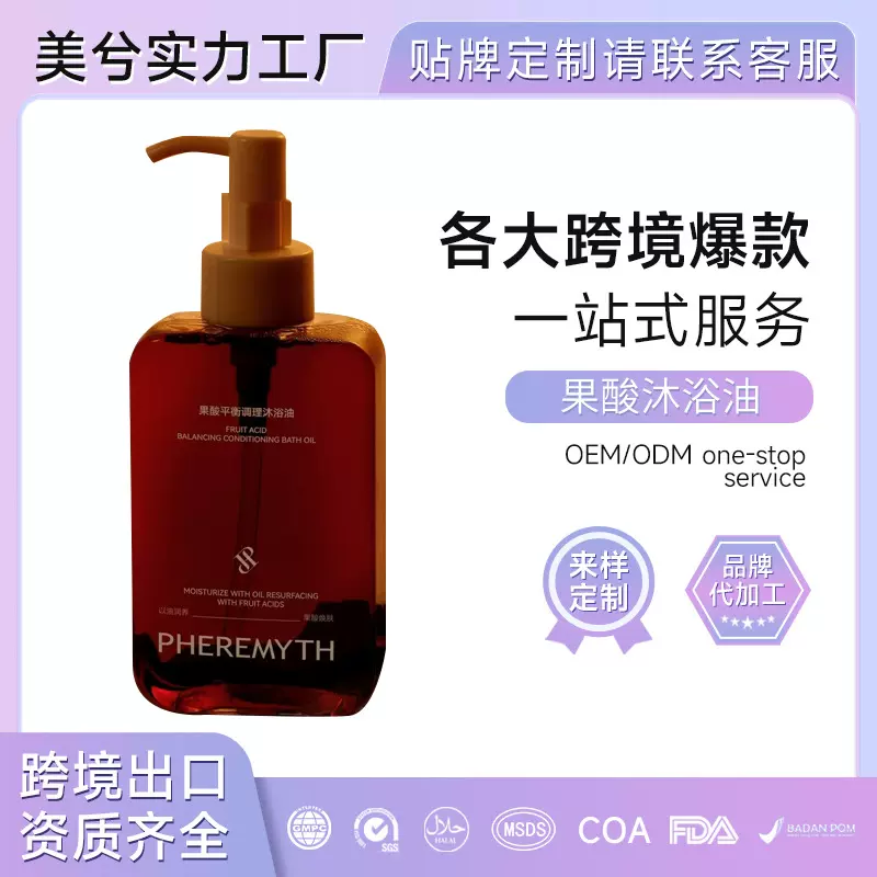 乌木玫瑰沐浴油定制高级小众香以油养肤清洁保湿持久芳香沐浴液