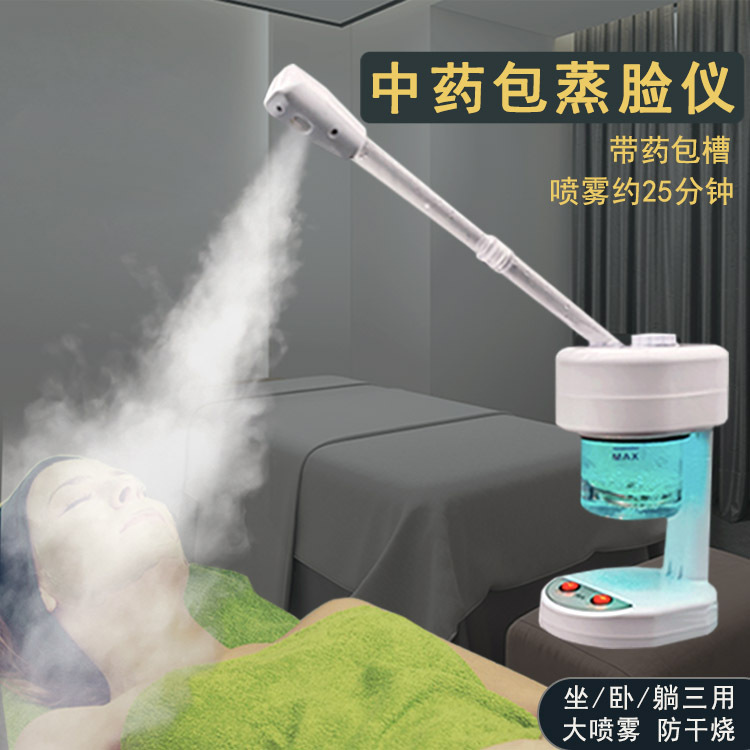 Free Shipping Facial Steamer Household Hot Spray Chinese Medicine Bag Fumigation Instrument Facial Steam Beauty Instrument Household Hydrating Beauty Salon Steaming